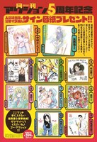 創刊5周年を記念したプレゼント企画のページ。