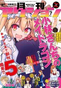 月刊アクション7月号