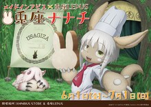 「メイドインアビス×兎座LEPUS 兎座ナナチ」ビジュアル