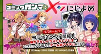 オンラインゲームプラットフォーム「にじよめ」では、「佐藤くんは覗ている。神様アプリで女の子のココロをノゾいたらど××だった」「ギャル騎士アンジェリカ」とのコラボ企画が展開中。