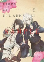 アニメ「ニル・アドミラリの天秤」Blu-ray / DVD1巻（通常盤）のジャケット。