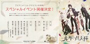アニメ「ニル・アドミラリの天秤」イベント告知バナー。