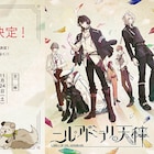 アニメ「ニルアド」11月に単独イベント、木村珠莉、梶裕貴ら6名の登壇決定