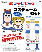 ポプ子とピピ美のコスチュームセット。