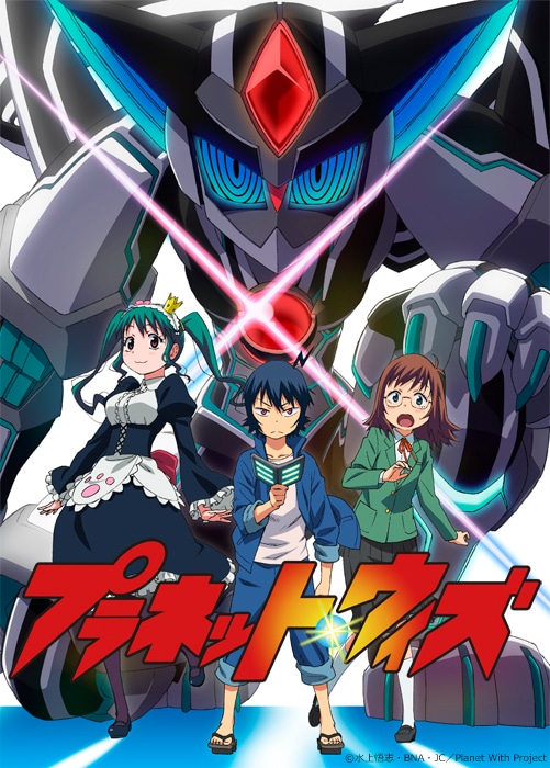 アニメ「プラネット・ウィズ」キービジュアル
