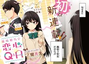 「篠崎姫乃の恋心Q＆A」扉ページ。