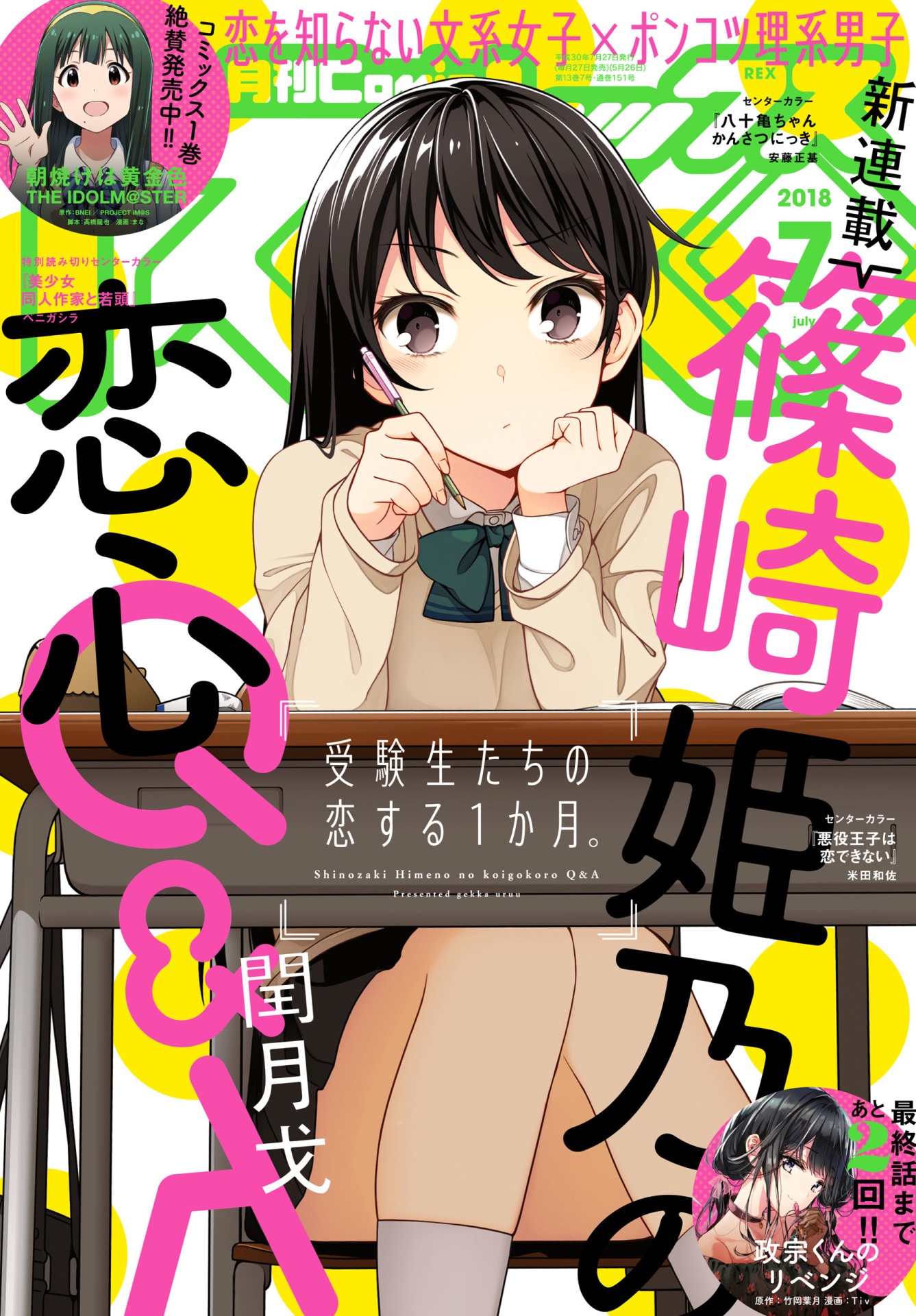 月刊Comic REX7月号
