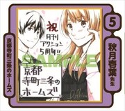 秋月壱葉のイラスト入り色紙。