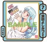 浜田よしかづのイラスト入り色紙。