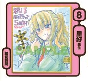 里好のイラスト入り色紙。