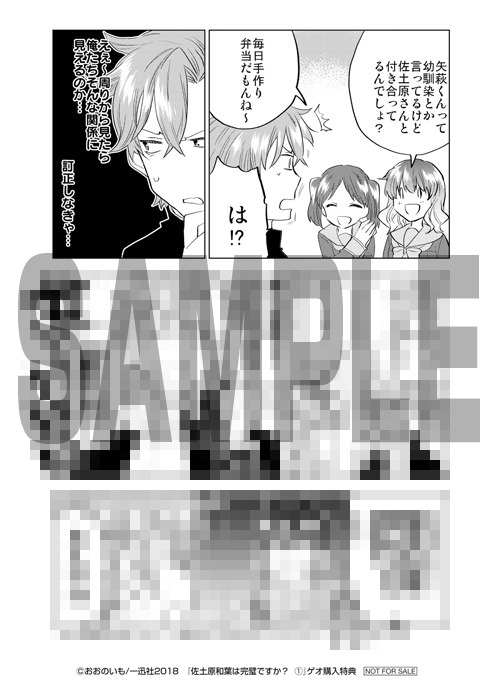 「佐土原和葉は完璧ですか？」1巻ゲオ購入特典。