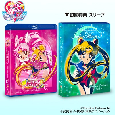 「美少女戦士セーラームーンS Blu-ray COLLECTION」1巻