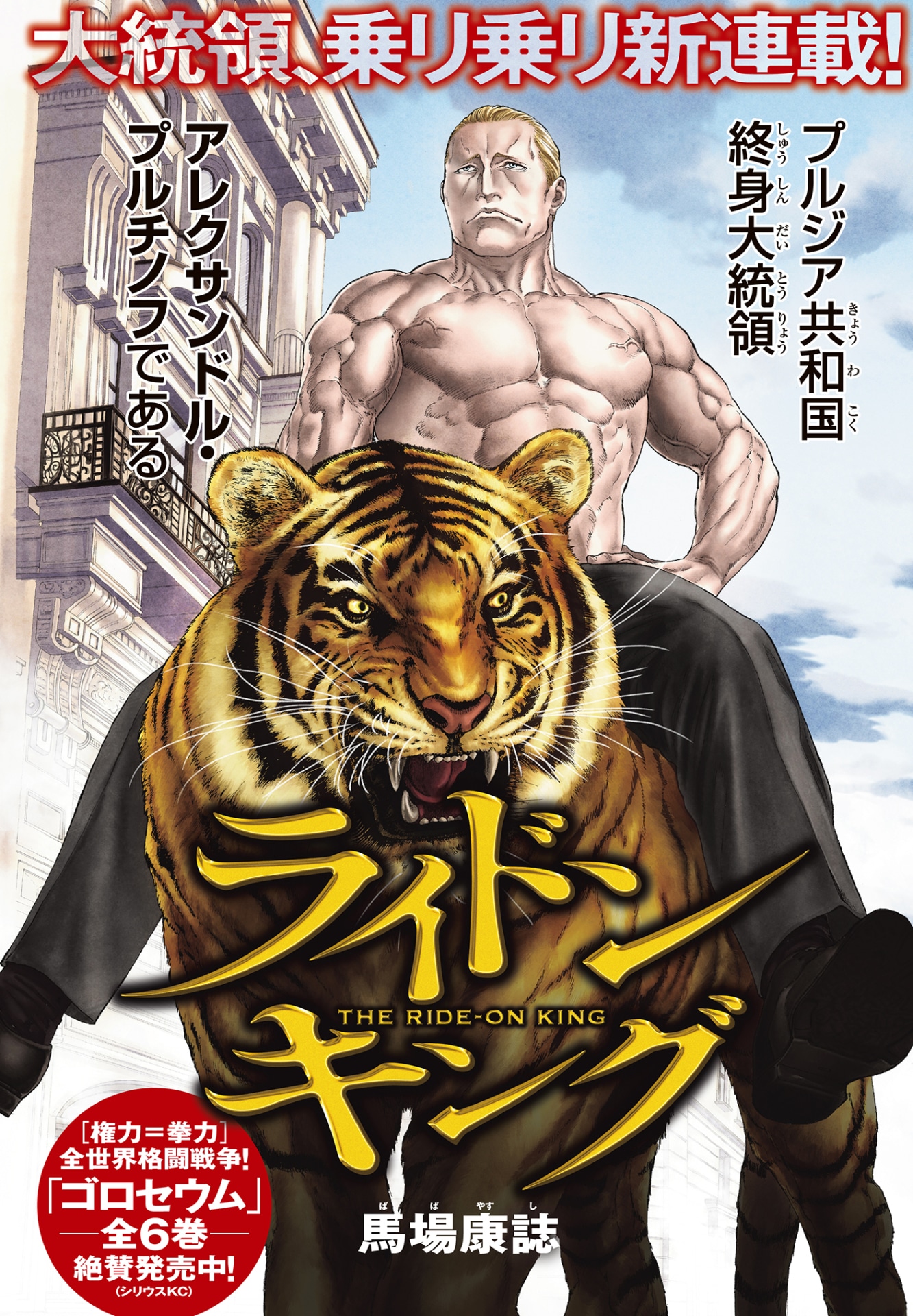 「ライドンキング」扉ページ