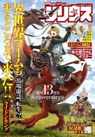 月刊少年シリウス7月号