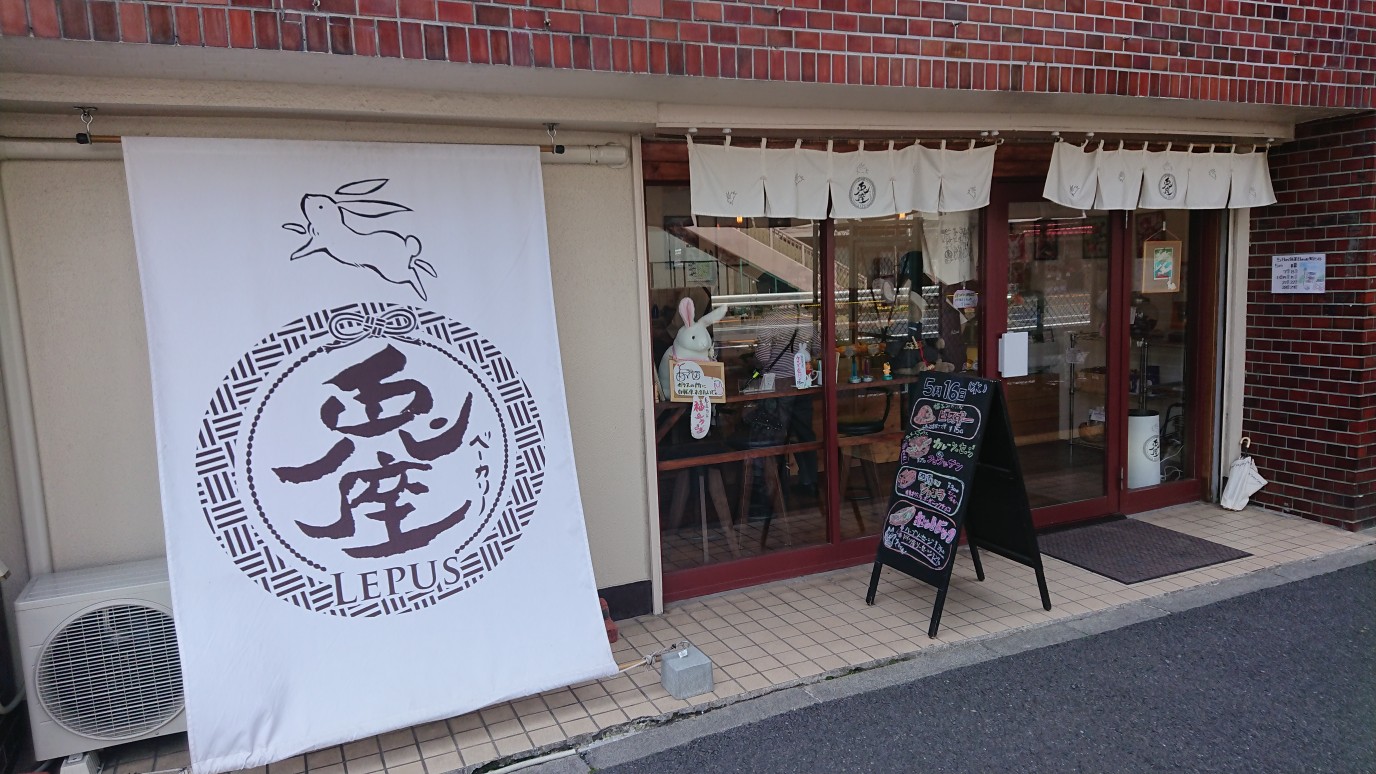 ベーカリー兎座LEPUSの外観。