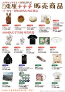 「メイドインアビス×兎座LEPUS 兎座ナナチ」販売商品