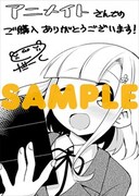 アニメイトで用意している特典。