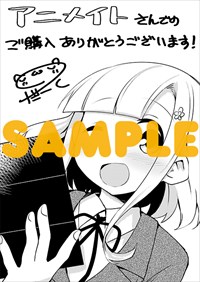 アニメイトで用意している特典。