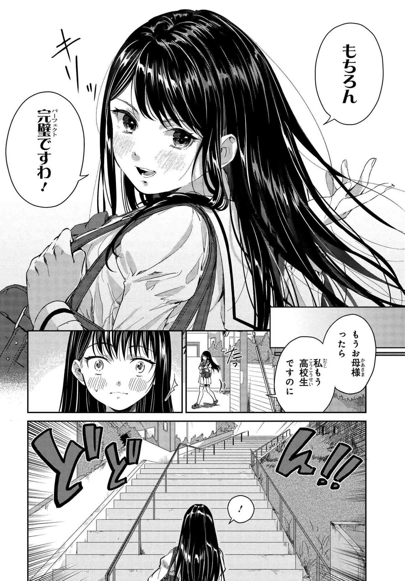 「椿様は咲き誇れない」1巻より。