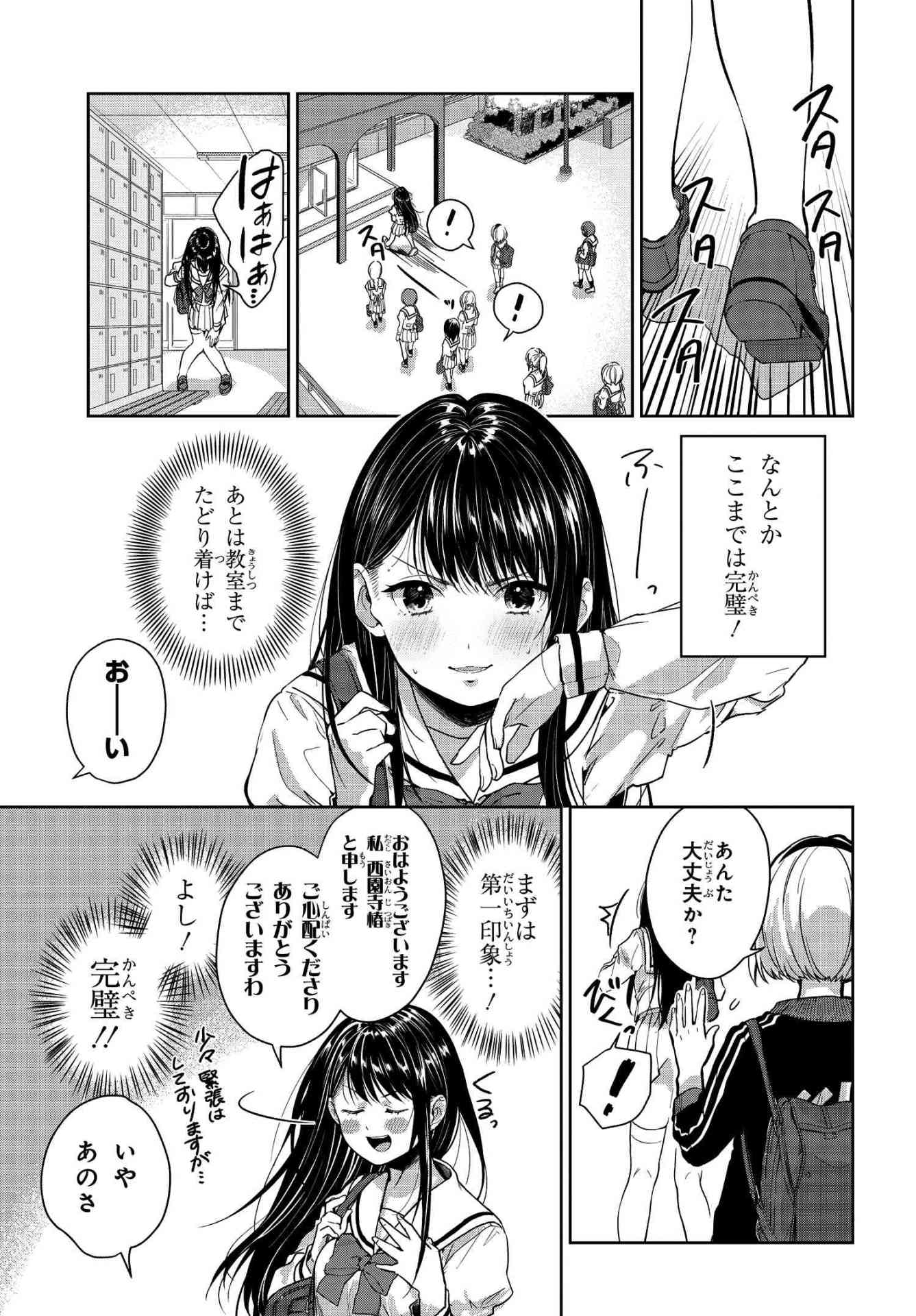 「椿様は咲き誇れない」1巻より。