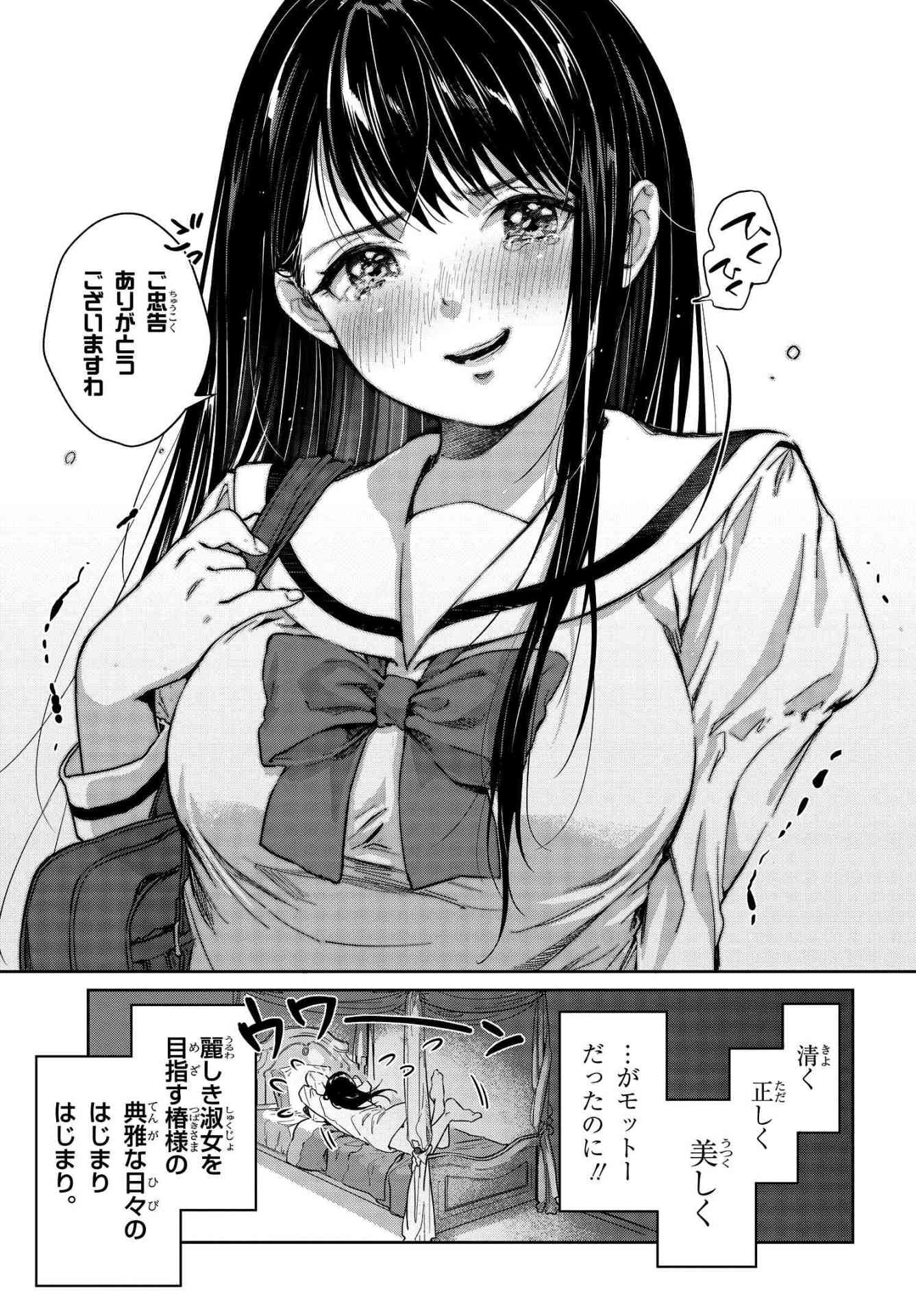 「椿様は咲き誇れない」1巻より。