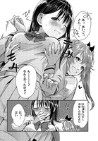 「椿様は咲き誇れない」1巻より。