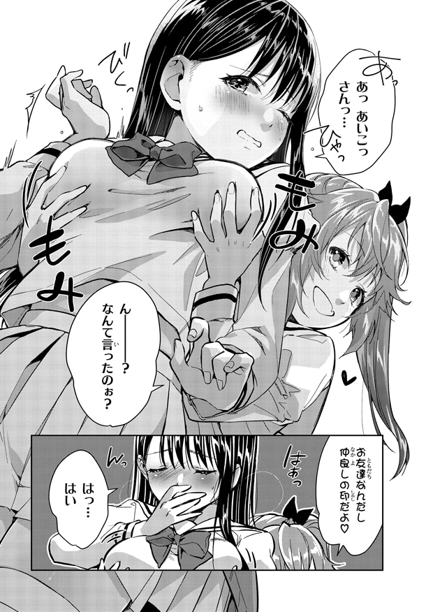 「椿様は咲き誇れない」1巻より。