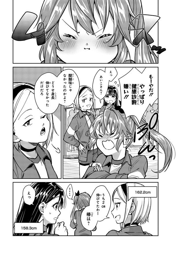 「椿様は咲き誇れない」1巻より。