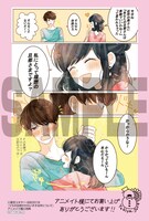 「うちの旦那がかわいすぎる件について」アニメイト購入特典。