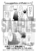 「うちの旦那がかわいすぎる件について」丸善ジュンク堂書店購入特典。