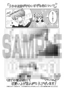 「うちの旦那がかわいすぎる件について」くまざわ書店購入特典。