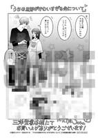 「うちの旦那がかわいすぎる件について」三洋堂書店購入特典。