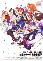 アニメ「ウマ娘 プリティーダービー」キービジュアル