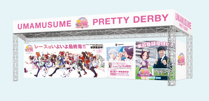 「ウマ娘プリティーダービー」特設ブース。