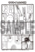 「八十亀ちゃんかんさつにっき」4巻WonderGOO購入特典。