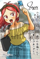 「八十亀ちゃんかんさつにっき」4巻いまじん白揚購入特典。