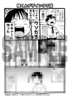 「八十亀ちゃんかんさつにっき」4巻応援店購入特典。