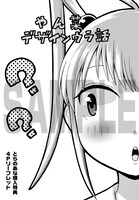 「八十亀ちゃんかんさつにっき」4巻とらのあな購入特典。