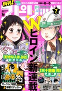 月刊！スピリッツ7月号