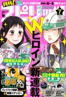 月刊！スピリッツ7月号