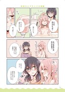 「ビッチちゃんと同棲」より。