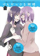 「けんかっぷる同棲」