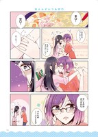 「けんかっぷる同棲」より。