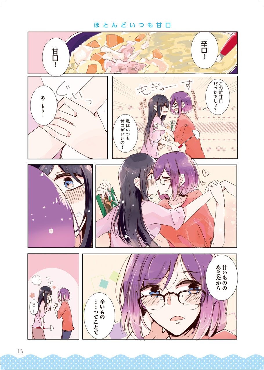 「けんかっぷる同棲」より。