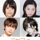 映画「ニセコイ」クロード役はDAIGO、島崎遥香やKing & Princeの岸優太も出演