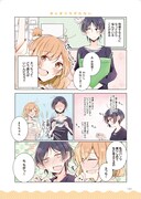 「押し切られた同棲」より。