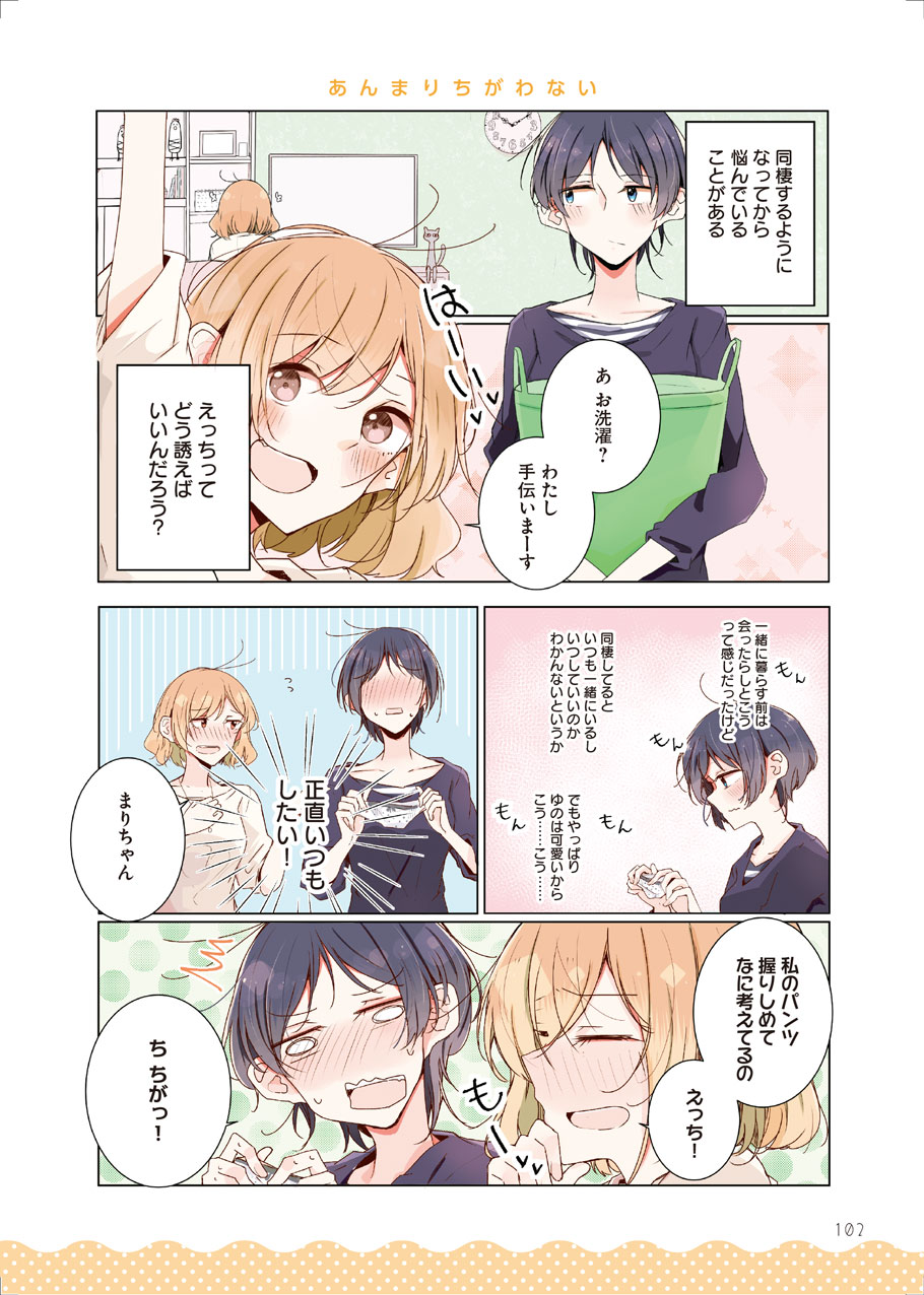 「押し切られた同棲」より。