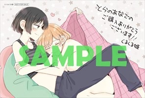 とらのあなで用意している特典。