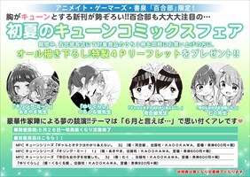 百合部参加店で用意している特典。