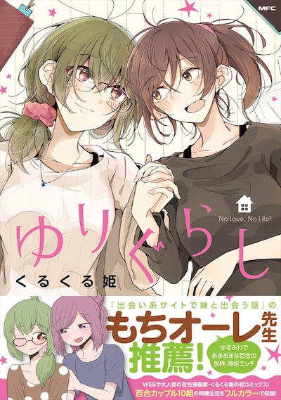 「ゆりぐらし」（帯あり）